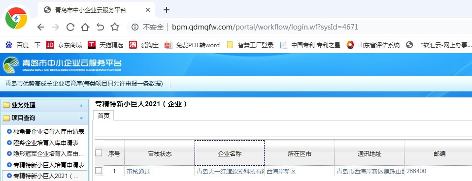 热烈祝贺我公司通过市级“专精特新”小巨人企业入库